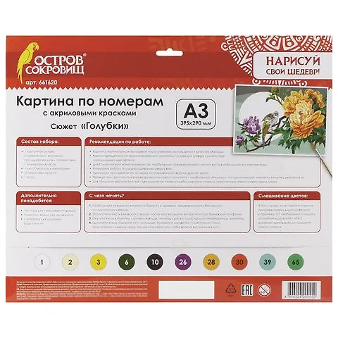 Картина по номерам А3, ОСТРОВ СОКРОВИЩ ГОЛУБКИ, С АКРИЛОВЫМИ КРАСКАМИ, картон, кисть, 661620 2804217 — 2