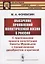 Обозрение проявлений политической жизни в России: С приложением проекта конституции Никиты Муравьева с примечаниями декабристов и критикой — 2700903 — 1