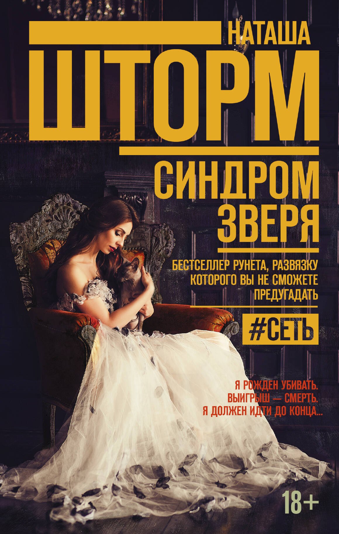 

Синдром зверя