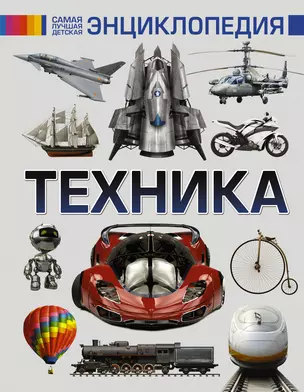 Техника — 2551730 — 1