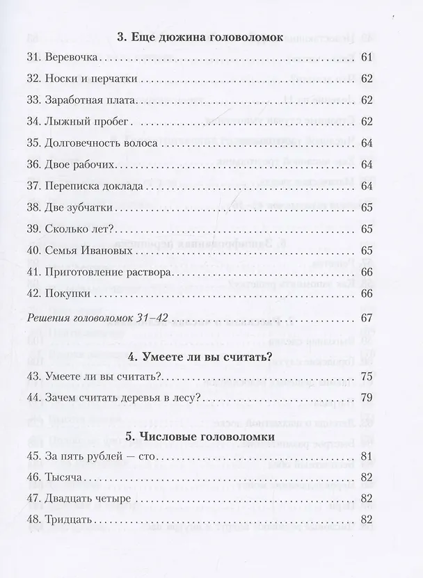 Книга Живая математика. Все веселые задачи (Яков Перельман) — 7