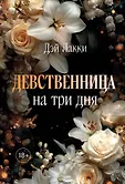 Близость. Карманный формат м