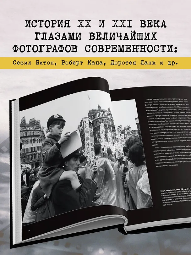 Книга Легендарные фотографы современности и их шедевры (Лаура Магни, Марко Сантини, Элена Чератти) — 6