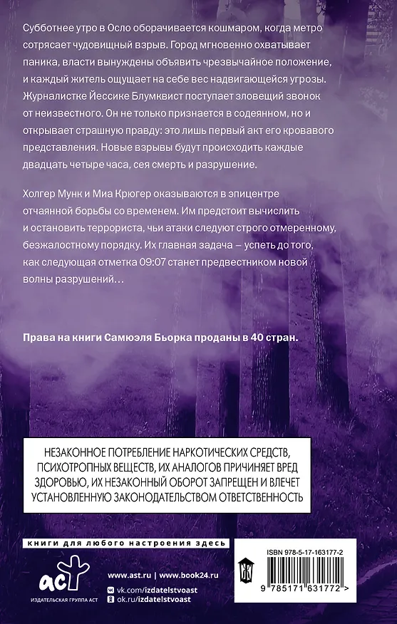 Книга Последний час (Самюэль Бьорк) — 2