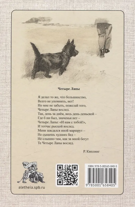 Книга Собачьи истории (Редьярд Киплинг) — 2