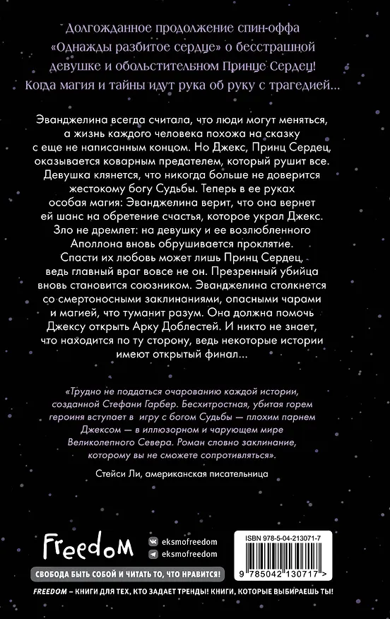 Книга Баллада о проклятой любви (#2) (Стефани Гарбер) — 2