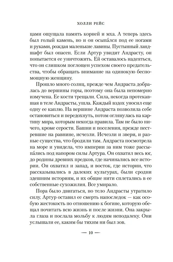 Книга Тьма и золото полуночи (Холли Рейс) — 8