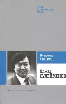 Олжас Сулейменов — 2822973 — 1