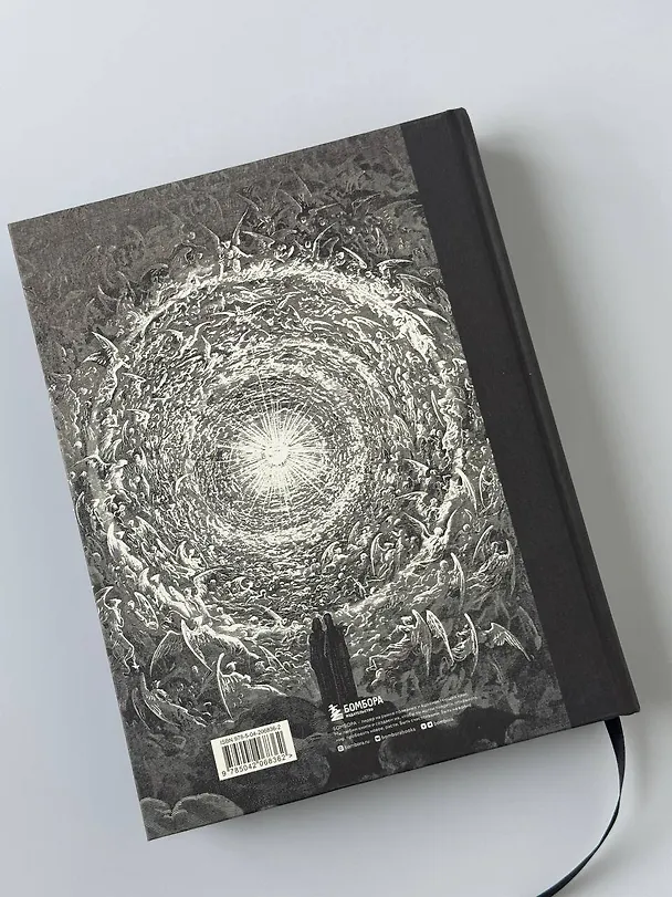 Книга Божественная комедия. Коллекционное издание с иллюстрациями Гюстава Доре (Данте Алигьери) — 14