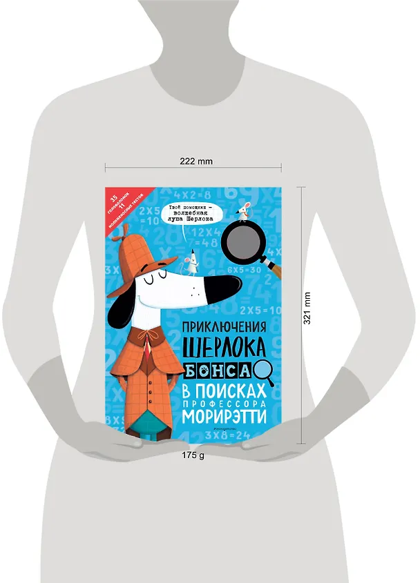 Книга Приключения Шерлока Бонса. В поисках профессора Морирэтти (интеллектуальные головоломки + волшебная лупа) (Джонни Маркс) — 6