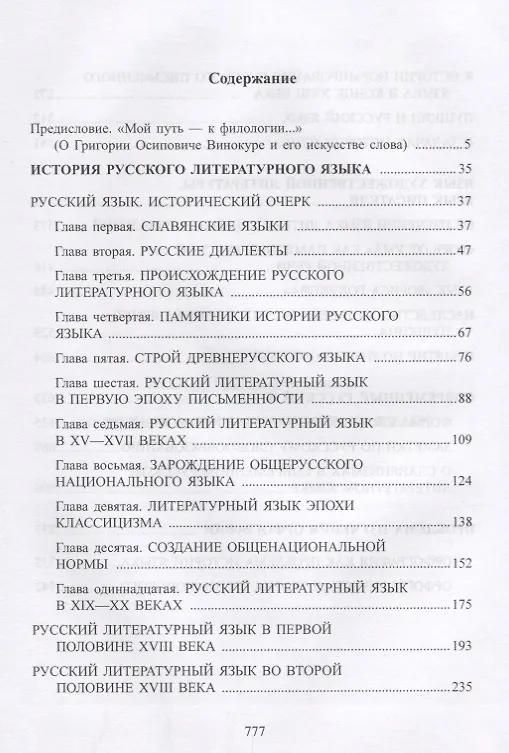 Книга Избранные работы по русскому языку () — 2