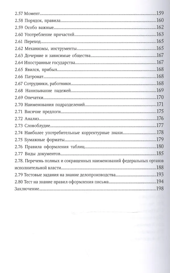 Книга Современное служебное письмо Реком. по оформл. служебных документов (Петраков) () — 4
