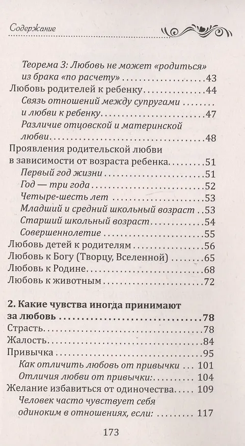 Книга Любовь как она есть. Виды любви и как отличить любовь от других чувств (М. Сигаль) — 3
