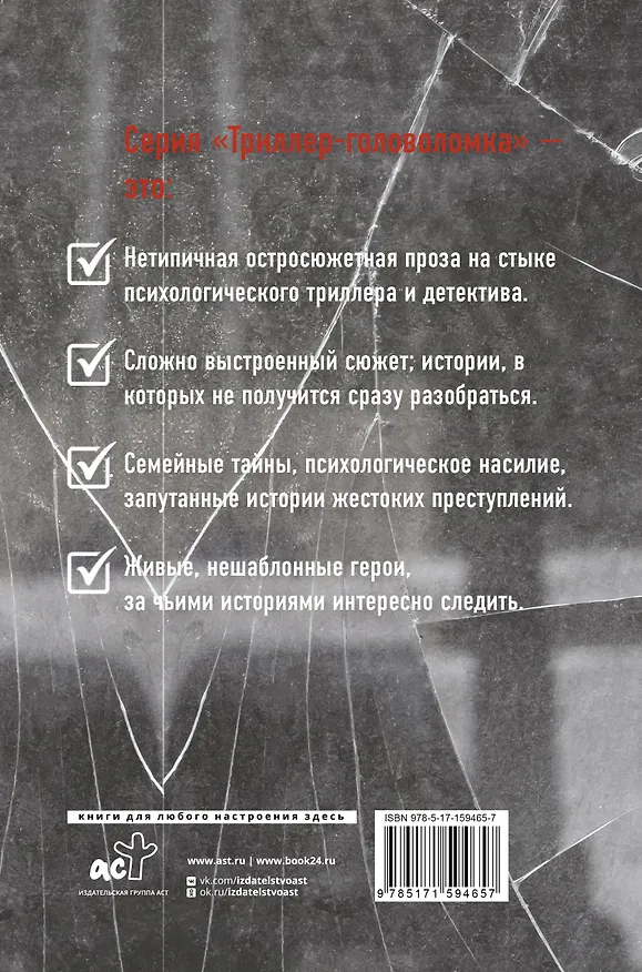 Книга Я иду тебя искать. Самые интригующие триллеры (Эбби Дэвис, Трейси Бьюкэнэн, А. Торре) — 2