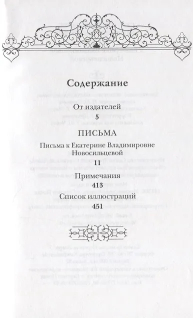 Книга Письма к Екатерине Владимировне Новосильцевой (Святитель Филарет (Дроздов)) — 2