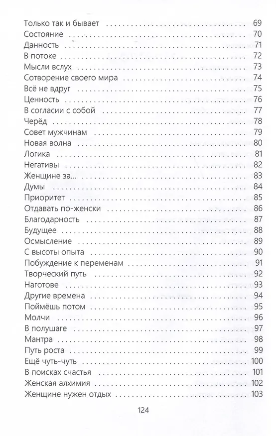 Книга Сотворяя себя (Ольга Карпова (Ра-Ду-Га)) — 5