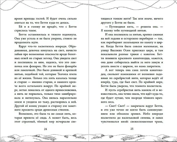 Книга Ткачиха (Клара Гленн) — 7