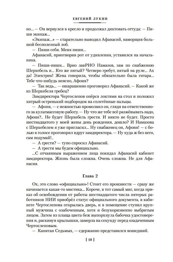 Книга Алая аура протопарторга. Абсолютно правдивые истории о кудесниках, магах и нечисти самой разнообразной (Евгений Лукин) — 12