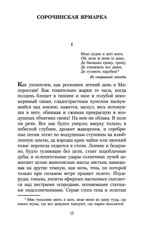 Книга Вечера на хуторе близ Диканьки (Николай Гоголь) — 10