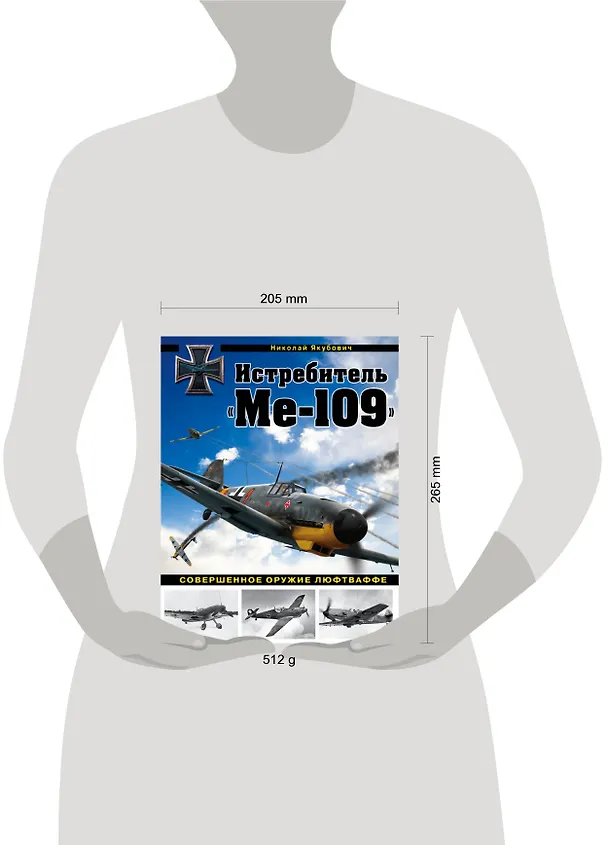 Книга Истребитель "Ме-109". Совершенное оружие Люфтваффе (Николай Якубович) — 5