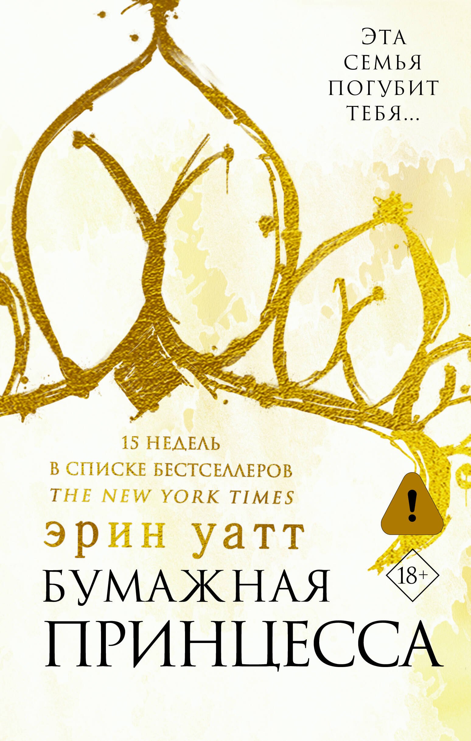 Бумажная принцесса : роман