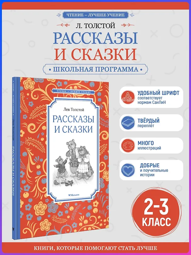 Книга Рассказы и сказки (Лев Толстой) — 5