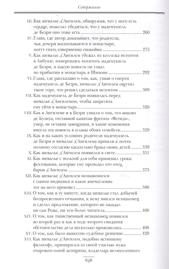 Книга Актея. Сильвандир (Александр Дюма (отец)) — 3