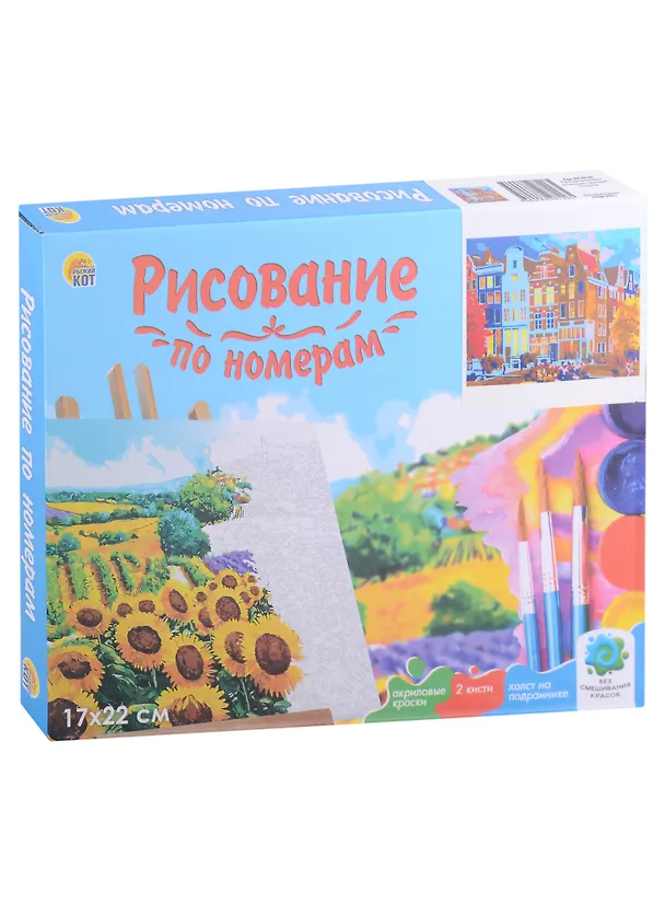 Холст с красками по номерам "Уютный и красочный Амстердам", 17 х 22 см 2926297 — 2