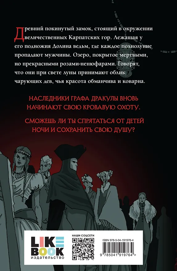 Книга Вампиры. Из семейной хроники графов Дракула-Карди (Барон Олшеври) — 2