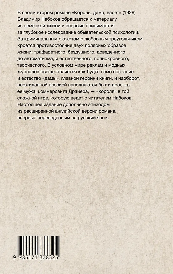 Книга Король, дама, валет (Владимир Набоков) — 2