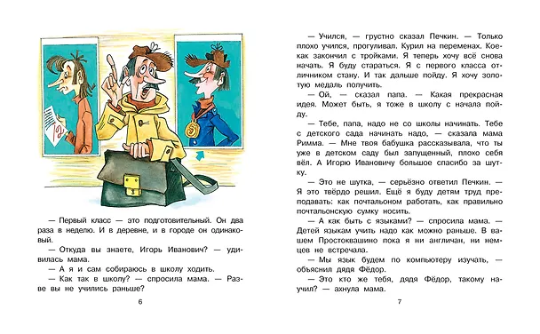 Книга Дядя Фёдор идёт в школу (Эдуард Успенский) — 15