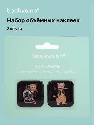 3D стикеры Коты самураи (2 шт) 3115827