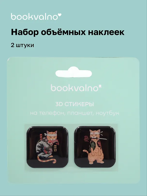 3D стикеры Коты самураи (2 шт) 3115827 — 1