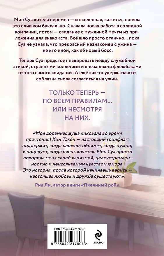 Книга Комплект из 2-х книг: Удачный роман + Договор на любовь (Ксения Хан, Джули Шэн) — 9