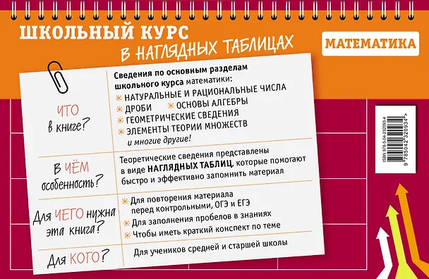 Книга Математика: 5-6 классы (Елена Тимофеева) — 2