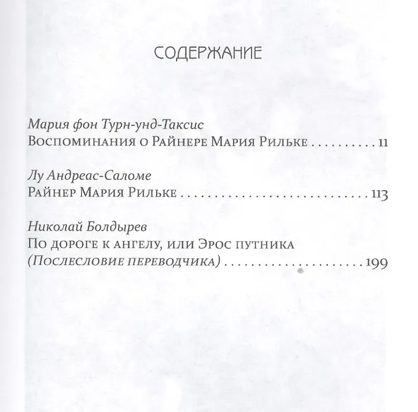Книга Два лика Рильке () — 2