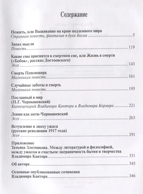 Книга На краю небытия. Философические повести и эссе (Владимир Кантор) — 2