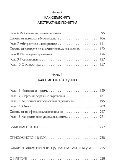 Книга Как писать нон-фикшн. Расскажите о сложных темах миллионам (Энн Джензер) — 10