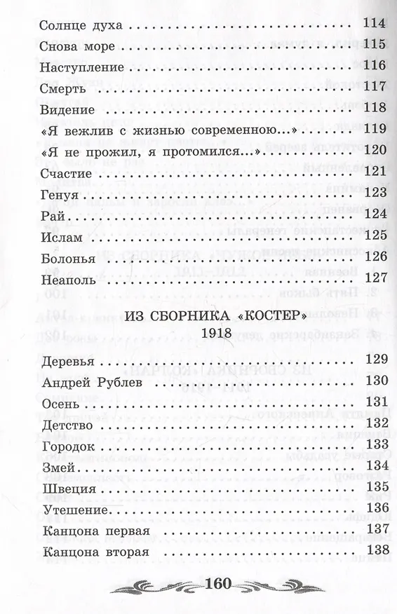 Книга Жираф: стихотворения (Николай Гумилев) — 8