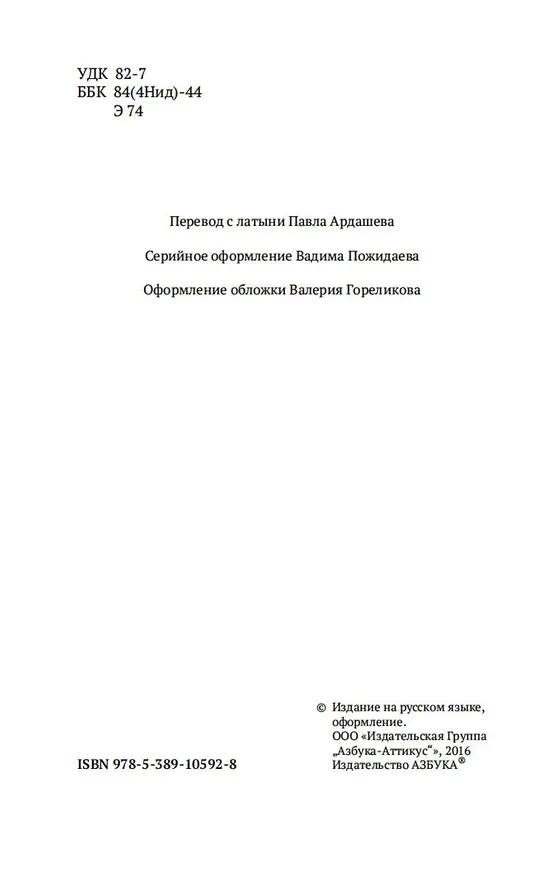 Книга Похвала Глупости (Эразм Роттердамский) — 9