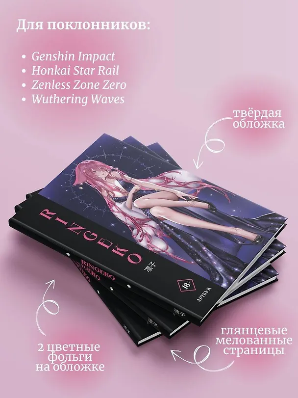 Книга Артбук Ringeko (Ringeko) — 7