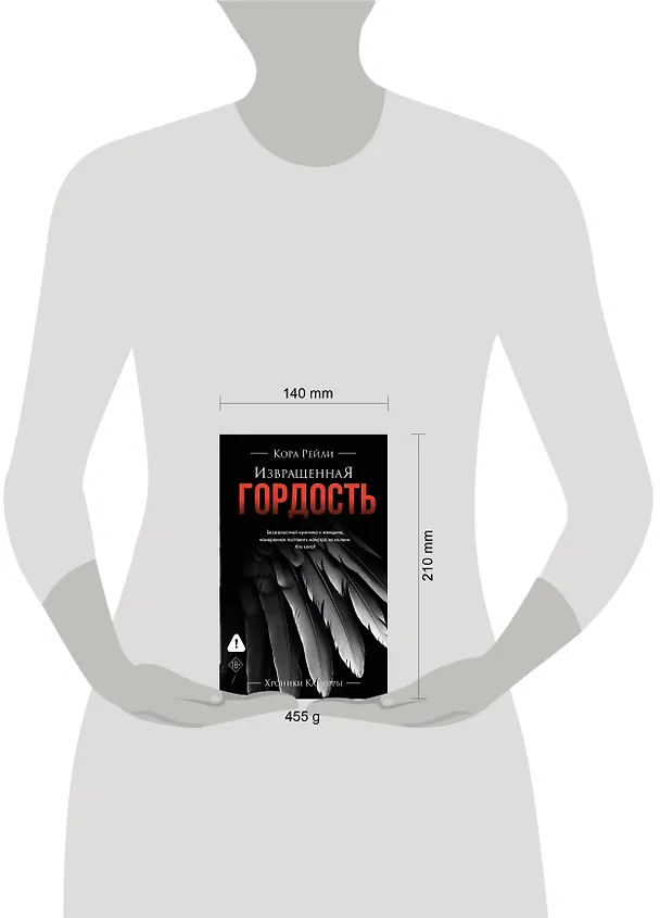 Книга Извращенная гордость (Кора Рейли) — 15