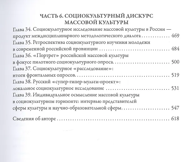 Книга Соблазны и отторжения массовой культуры: российский опыт. Монография (Татьяна Злотникова) — 4