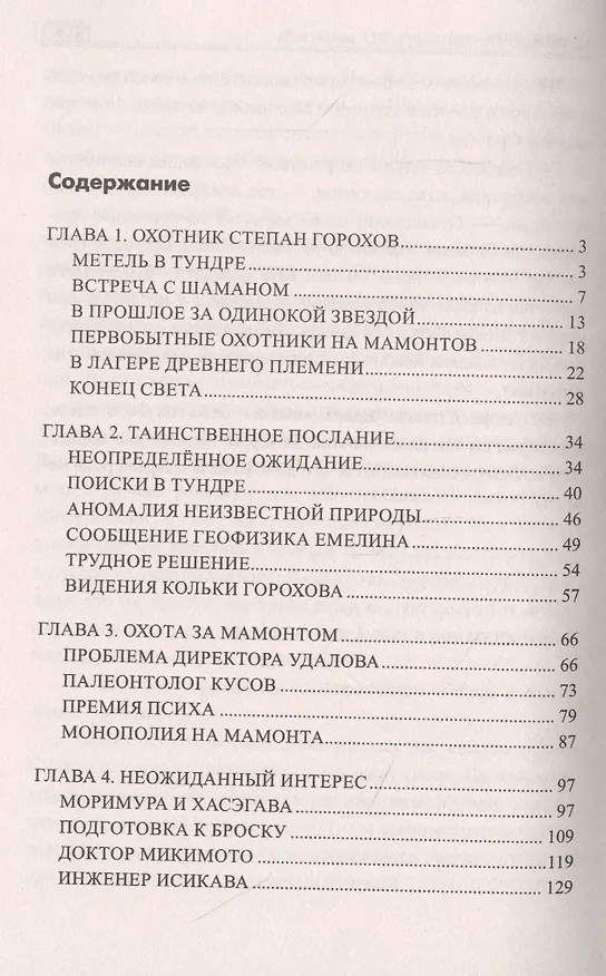 Книга Возвращение колымского мамонта (Виталий Гадиятов) — 2
