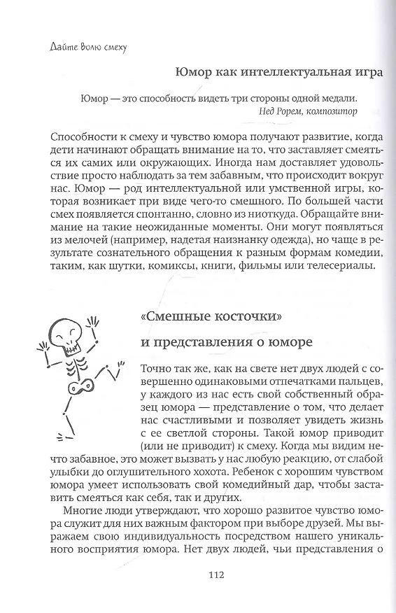 Книга Вокруг смеха с детьми (Стив Стивенсон) — 6