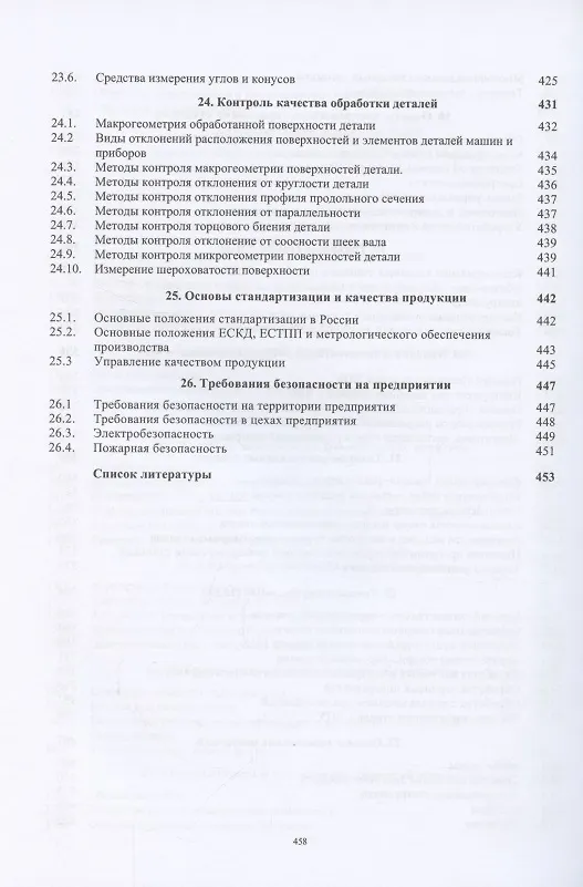 Книга Токарная обработка. Изд. 9-е (Владимир Фещенко, Рафаэль Махмутов) — 6