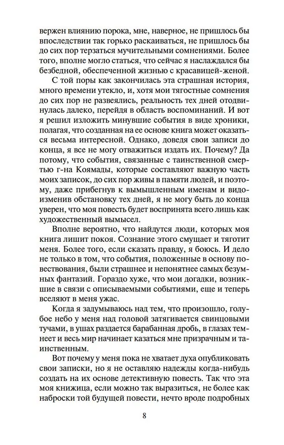Книга Волшебные чары луны (Эдогава Рампо) — 12