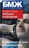 Книга Фабрика сновидений () — 1