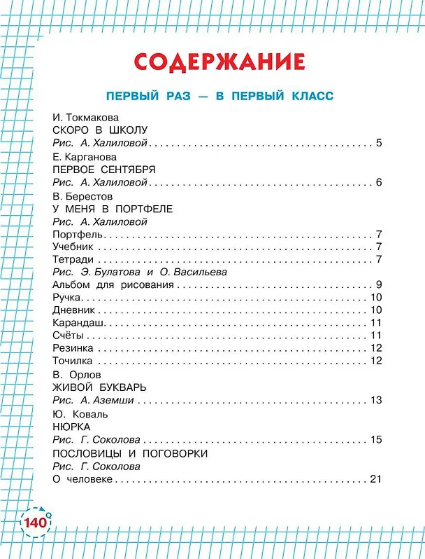 Книга Первый раз - в первый класс! (Эдуард Успенский) — 4