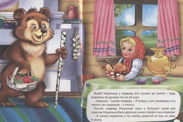 Книга Машенька и медведь и другие сказки () — 4